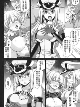 [therethere個人翻譯&嵌字](COMIC1☆15) [悪転奏進 (黒糖ニッケ)] 艦娘着妊 Prinz Eugen & Bismarck 出産返済母胎提供 (艦隊これくしょん -艦これ-)_12