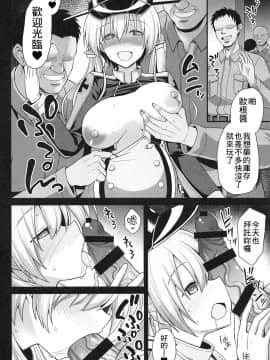 [therethere個人翻譯&嵌字](COMIC1☆15) [悪転奏進 (黒糖ニッケ)] 艦娘着妊 Prinz Eugen & Bismarck 出産返済母胎提供 (艦隊これくしょん -艦これ-)_04