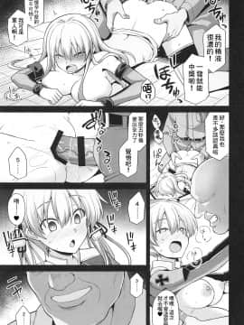 [therethere個人翻譯&嵌字](COMIC1☆15) [悪転奏進 (黒糖ニッケ)] 艦娘着妊 Prinz Eugen & Bismarck 出産返済母胎提供 (艦隊これくしょん -艦これ-)_15