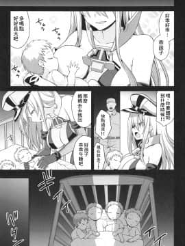 [therethere個人翻譯&嵌字](COMIC1☆15) [悪転奏進 (黒糖ニッケ)] 艦娘着妊 Prinz Eugen & Bismarck 出産返済母胎提供 (艦隊これくしょん -艦これ-)_37