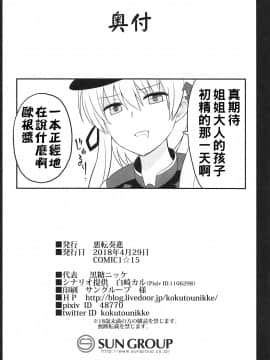 [therethere個人翻譯&嵌字](COMIC1☆15) [悪転奏進 (黒糖ニッケ)] 艦娘着妊 Prinz Eugen & Bismarck 出産返済母胎提供 (艦隊これくしょん -艦これ-)_38