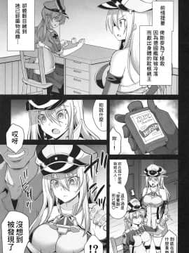 [therethere個人翻譯&嵌字](COMIC1☆15) [悪転奏進 (黒糖ニッケ)] 艦娘着妊 Prinz Eugen & Bismarck 出産返済母胎提供 (艦隊これくしょん -艦これ-)_03