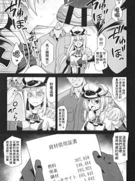 [therethere個人翻譯&嵌字](COMIC1☆15) [悪転奏進 (黒糖ニッケ)] 艦娘着妊 Prinz Eugen & Bismarck 出産返済母胎提供 (艦隊これくしょん -艦これ-)_05