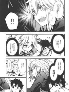 (COMIC1☆15) [IRON GRIMOIRE (SAKULA)] 黒猫がニャンと鳴く。3 (FateGrand Order)_04