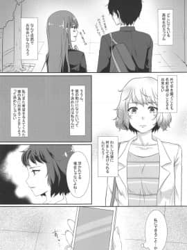 (こみトレ32) [めれんげ (くまのこたろ)] おねがい★てぃーちゃー2 (ペルソナ5)_10