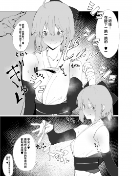 Chaldea Soap Book Kono Servant De Onegaishimasu_15