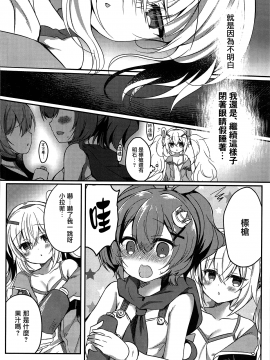 (COMIC1☆14) [Lonely Church (鈴音れな)] 夢見る兎は何を見る? (アズールレーン) [無邪気漢化組]_11