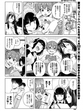 (成年コミック) [雑誌] COMIC BAVEL 2019年5月号 [DL版]_368