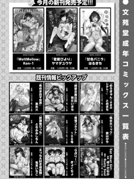 (成年コミック) [雑誌] COMIC BAVEL 2019年5月号 [DL版]_382