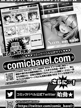 (成年コミック) [雑誌] COMIC BAVEL 2019年5月号 [DL版]_371