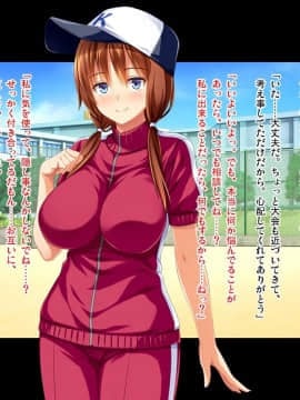 (同人CG集) [ピンポイント (蛹虎次郎)] 彼女が野球部の性処理マネージャーに… ～体育会系セックスで寝取られて～ 後編 ゴリマッチョ監督の情婦ルート_063_cg059