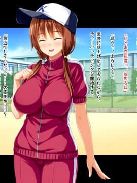 (同人CG集) [ピンポイント (蛹虎次郎)] 彼女が野球部の性処理マネージャーに… ～体育会系セックスで寝取られて～ 前編_482_cg227