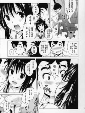 [被迫啃生肉的绅士汉化](COMIC1☆9) [sin-maniax (轟真)] みかんがおしえてあげる MILKEY ORANGE 2 (To LOVEる ダークネス)_008