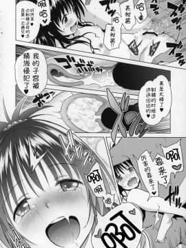 [被迫啃生肉的绅士汉化](COMIC1☆9) [sin-maniax (轟真)] みかんがおしえてあげる MILKEY ORANGE 2 (To LOVEる ダークネス)_017