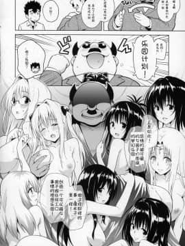 [被迫啃生肉的绅士汉化](COMIC1☆9) [sin-maniax (轟真)] みかんがおしえてあげる MILKEY ORANGE 2 (To LOVEる ダークネス)_005