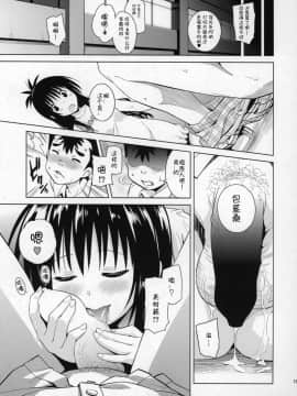 [被迫啃生肉的绅士汉化](COMIC1☆9) [sin-maniax (轟真)] みかんがおしえてあげる MILKEY ORANGE 2 (To LOVEる ダークネス)_012