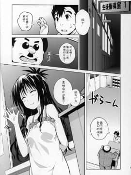 [被迫啃生肉的绅士汉化](COMIC1☆9) [sin-maniax (轟真)] みかんがおしえてあげる MILKEY ORANGE 2 (To LOVEる ダークネス)_004