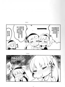 [Lolipoi汉化组](COMIC1☆12) [サークルフィオレ (えかきびと)] 新人だから子守りを任されました…。 (NEW GAME!)_33_IMG_0032_