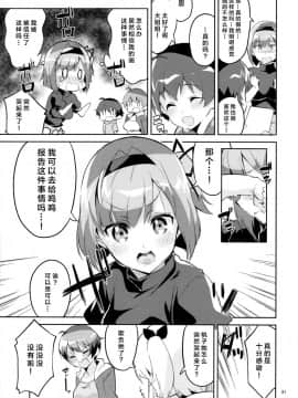 [Lolipoi汉化组](COMIC1☆12) [サークルフィオレ (えかきびと)] 新人だから子守りを任されました…。 (NEW GAME!)_31_IMG_0030_