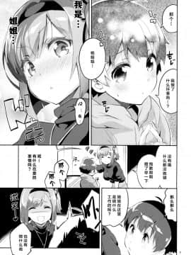 [Lolipoi汉化组](COMIC1☆12) [サークルフィオレ (えかきびと)] 新人だから子守りを任されました…。 (NEW GAME!)_07_IMG_0006_