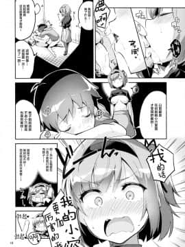 [Lolipoi汉化组](COMIC1☆12) [サークルフィオレ (えかきびと)] 新人だから子守りを任されました…。 (NEW GAME!)_18_IMG_0017_