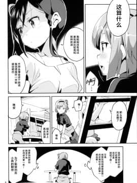 [Lolipoi汉化组](COMIC1☆12) [サークルフィオレ (えかきびと)] 新人だから子守りを任されました…。 (NEW GAME!)_04_IMG_0003_