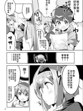 [Lolipoi汉化组](COMIC1☆12) [サークルフィオレ (えかきびと)] 新人だから子守りを任されました…。 (NEW GAME!)_30_IMG_0029_