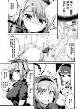 [Lolipoi汉化组](COMIC1☆12) [サークルフィオレ (えかきびと)] 新人だから子守りを任されました…。 (NEW GAME!)_05_IMG_0004_