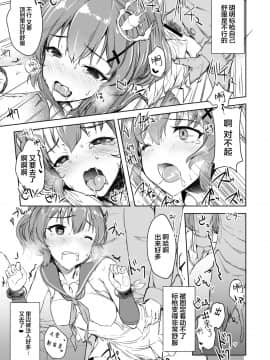 [Lolipoi汉化组] [Contamination (eigetu)] 指揮官今日もだしすぎです! (アズールレーン)_5