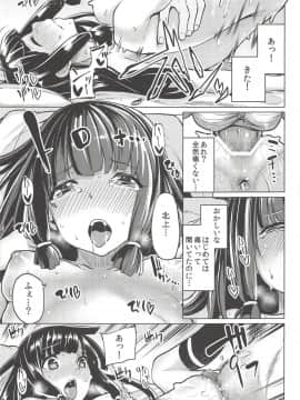 (C85) [たもくてきほーる (もけ太)] 北上さまと。 (艦隊これくしょん -艦これ-)_14