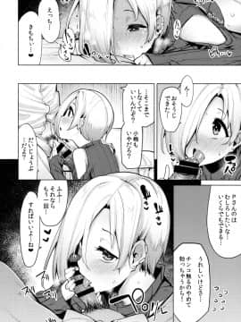 (C94) [たもくてきほーる (もけ太)] 小梅ちゃんスケベ本まとめ (アイドルマスター シンデレラガールズ)_094