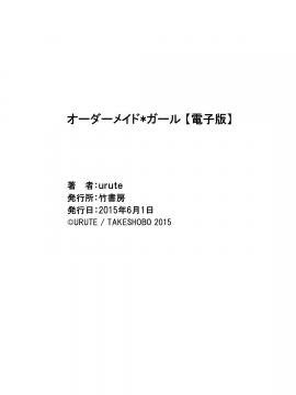 [urute] オーダーメイド☆ガール_179