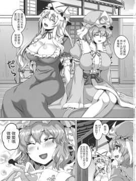 [背景×新桥月白日语社] (例大祭10) [てぃらみすたると (一弘)] 痴女遊戯 (東方Project)_00000002