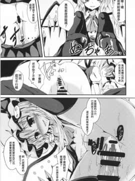 [HunJohn翻譯] (例大祭13) [竹とんぼ (菜葉)] フランちゃんと入れ替わりっ!! (東方Project)_Page12