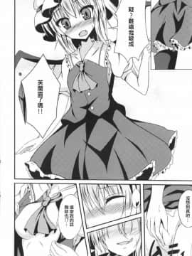 [HunJohn翻譯] (例大祭13) [竹とんぼ (菜葉)] フランちゃんと入れ替わりっ!! (東方Project)_Page07