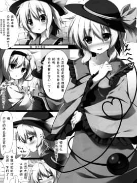 (C83) [出席番号26 (にろ)] こいしえっち (東方Project) [伞尖绅士汉化组]_IMG_0003