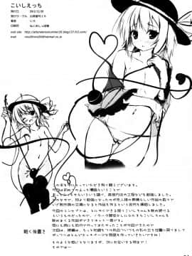 (C83) [出席番号26 (にろ)] こいしえっち (東方Project) [伞尖绅士汉化组]_IMG_0033