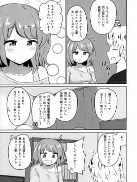 (COMIC1☆15) [恋紙屋 (千氏夜)] 友人のギャル妹にオギャる話 (オリジナル)_P006