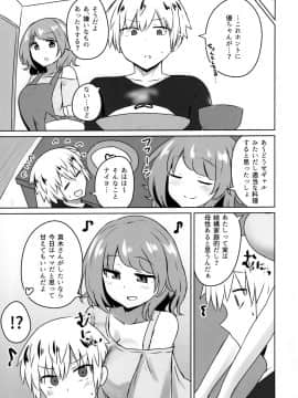 (COMIC1☆15) [恋紙屋 (千氏夜)] 友人のギャル妹にオギャる話 (オリジナル)_P004