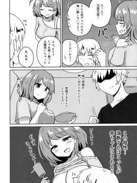 (COMIC1☆15) [恋紙屋 (千氏夜)] 友人のギャル妹にオギャる話 (オリジナル)_P005