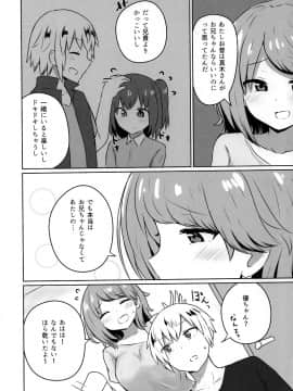 (COMIC1☆15) [恋紙屋 (千氏夜)] 友人のギャル妹にオギャる話 (オリジナル)_P011