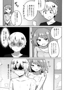 (COMIC1☆15) [恋紙屋 (千氏夜)] 友人のギャル妹にオギャる話 (オリジナル)_P008