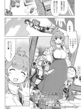 (COMIC1☆15) [Xration (mil)] もっと!×2お眠りルーン先生 (ラグナロクオンライン)_33