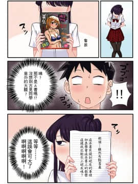 Komi-San Wa Moushousho Desu_05