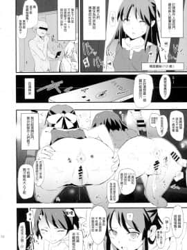 (COMIC1☆15) [闇に蠢く (どくろさん)] 佐々木千枝と催眠ドスケベひがいしゃの会 (アイドルマスター シンデレラガールズ) [臭鼬娘漢化組]_10