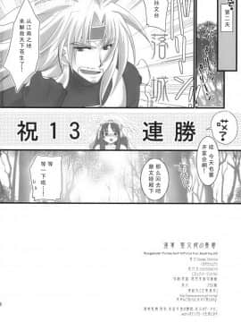 [ACT-SJH](C76)(同人誌)[Orange Chocolat] 漢軍 蔡文姫の憂鬱 (三国志大戦)_0017