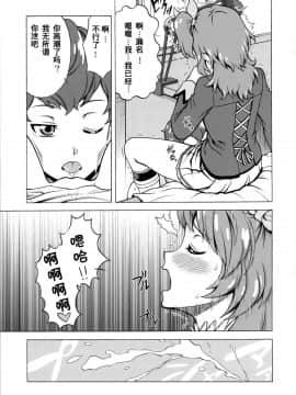 (COMIC1☆9) [しまぱんアイスキャンディー (雉中真裕)] Take the Lead!! (アイカツ!) [中国翻訳]_07