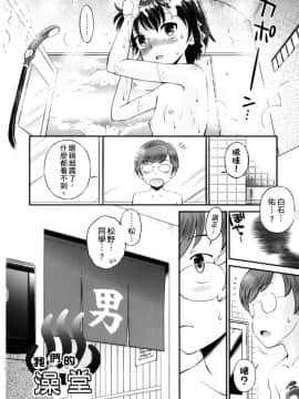 [たまちゆき] ボクらの不純異性交遊_0076