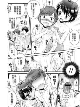 [たまちゆき] ボクらの不純異性交遊_0078