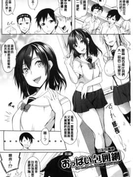 [風的工房][もみやま] おっぱいωラヴァーズ 柔嫩雙乳ω的愛人們_007